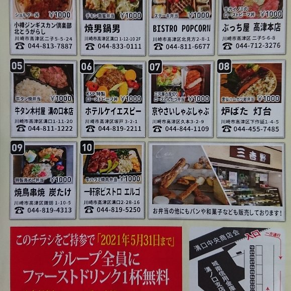 テイクアウト 焼き鳥屋 らくさし君の店 炭火焼き専門店 らくさし君の店も焼き鳥で参加します この機会に普段買いに来れない方も 応援しに来てください 川崎市 中原区 高津区 焼鳥 焼き鳥 お持ち帰り 持ち帰り らくさし君の店 T Co テイクアウト 焼き鳥屋 らくさし君の店 炭火焼き専門店 らくさし君の店も焼き鳥で参加します この機会に普段買いに来れない方も 応援しに来てください 川崎市 中原区 高津区 焼鳥 焼き鳥 お持ち帰り 持ち帰り らくさし君の店 T Co