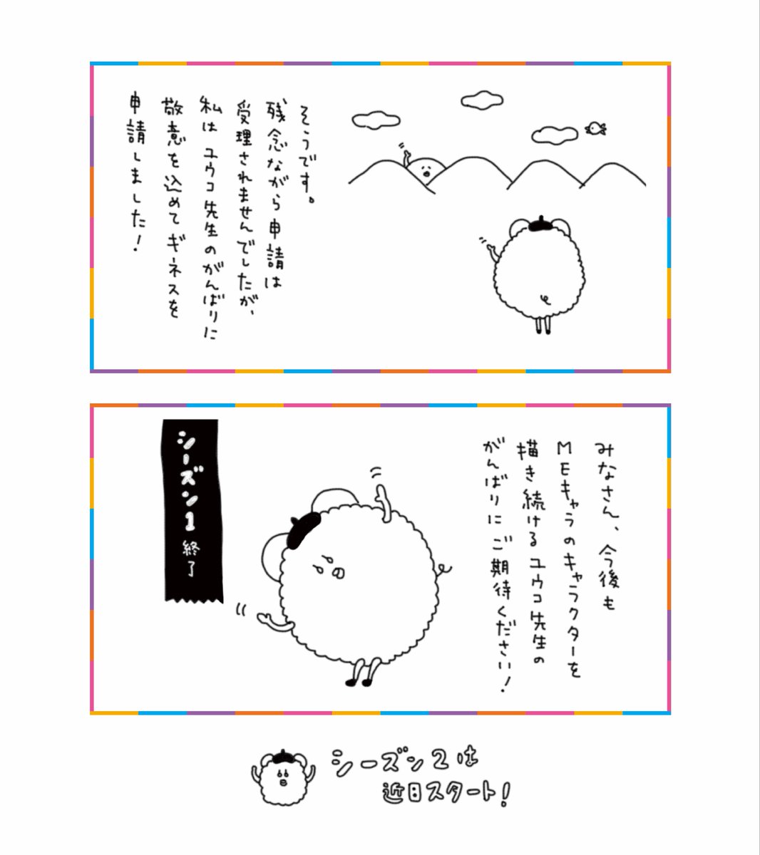 Meキャラshop 店長のつぶやき Vol 33 シーズン1終了です ご覧いただきありがとうございました シーズン2は近日公開予定です T Co Ibco0ruwbq キャラクター イラスト つぶやき マンガ 2コマ漫画 ストーリー かわいい ゆるいキャラクター Meキャラshop 店長のつぶやき Vol 33 シーズン1終了です ご覧いただきありがとうございました シーズン2は近日公開予定です T Co Ibco0ruwbq キャラクター イラスト つぶやき マンガ 2コマ漫画 ストーリー かわいい ゆるいキャラクター