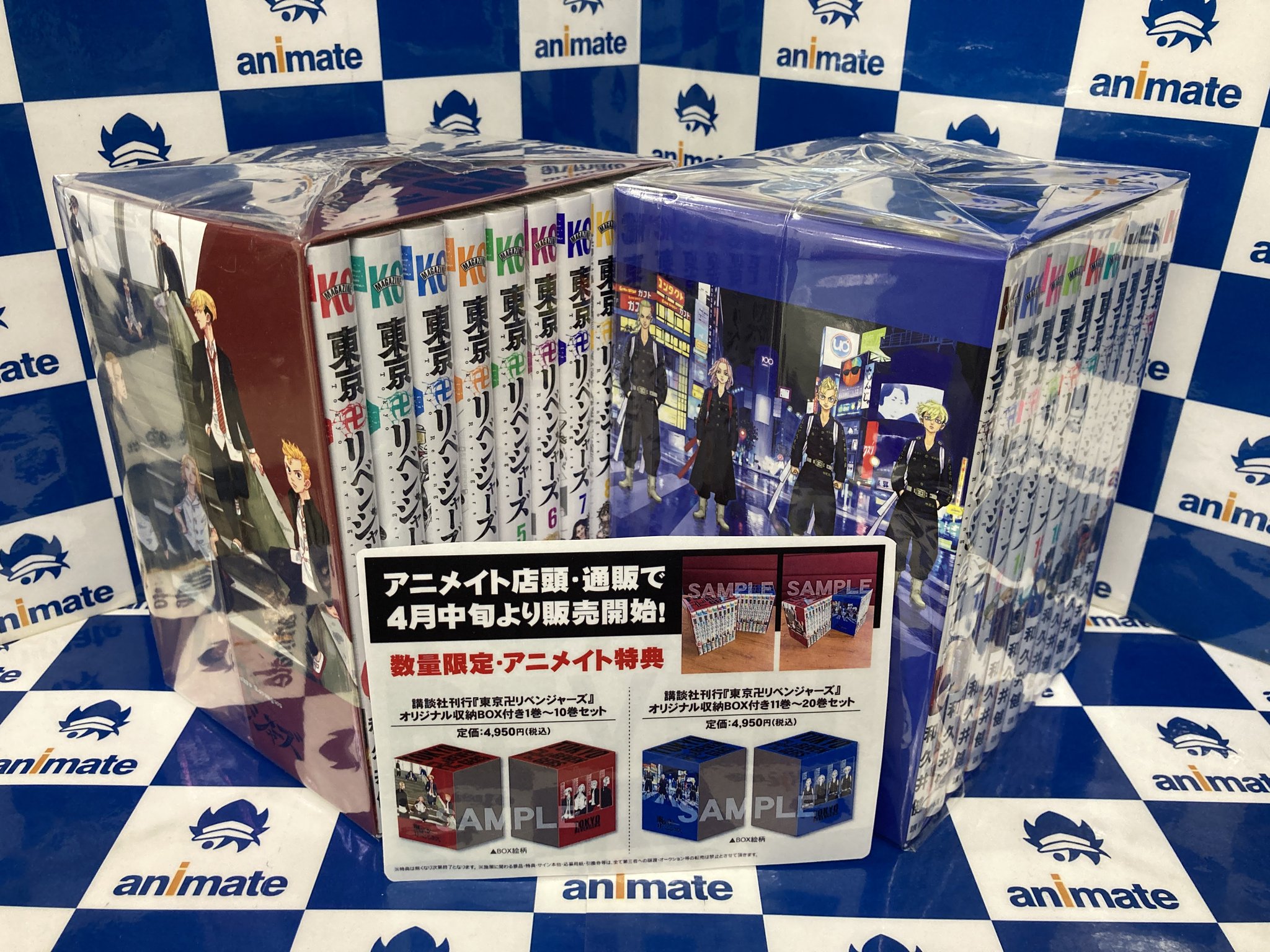 アニメイト姫路 営業時間は 11時 19時です Pa Twitter 書籍商品情報 人気コミック 東京卍リベンジャーズ オリジナル収納box付き が販売中ヒメ 巻 巻セットは 制服ver 巻 巻セットは 特攻服ver となっております 数量限定となっていますので アニメイト姫路 営業時間は 11時 19時です Pa Twitter 書籍商品情報 人気コミック 東京卍リベンジャーズ オリジナル収納box付き が販売中ヒメ 巻 巻セットは 制服ver 巻 巻セットは 特攻服ver となっております 数量限定となっていますので