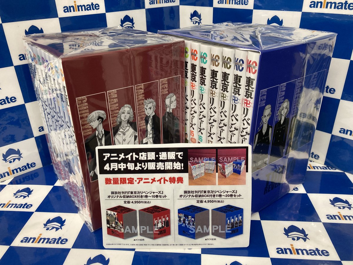 アニメイト姫路 営業時間は 11時 19時です Pa Twitter 書籍商品情報 人気コミック 東京卍リベンジャーズ オリジナル収納box付き が販売中ヒメ 巻 巻セットは 制服ver 巻 巻セットは 特攻服ver となっております 数量限定となっていますので アニメイト姫路 営業時間は 11時 19時です Pa Twitter 書籍商品情報 人気コミック 東京卍リベンジャーズ オリジナル収納box付き が販売中ヒメ 巻 巻セットは 制服ver 巻 巻セットは 特攻服ver となっております 数量限定となっていますので