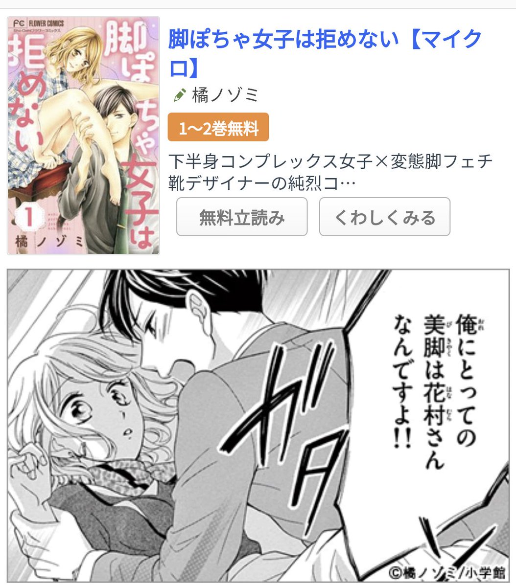 【お知らせ】コミックシーモアにて現在、脚ぽちゃ女子は拒めないが2話まで無料で読めるそうです?4/26までのようなので、この機会に読んでみてもらえたら嬉しいです〜?✨
https://t.co/GNbODHT0Ah 