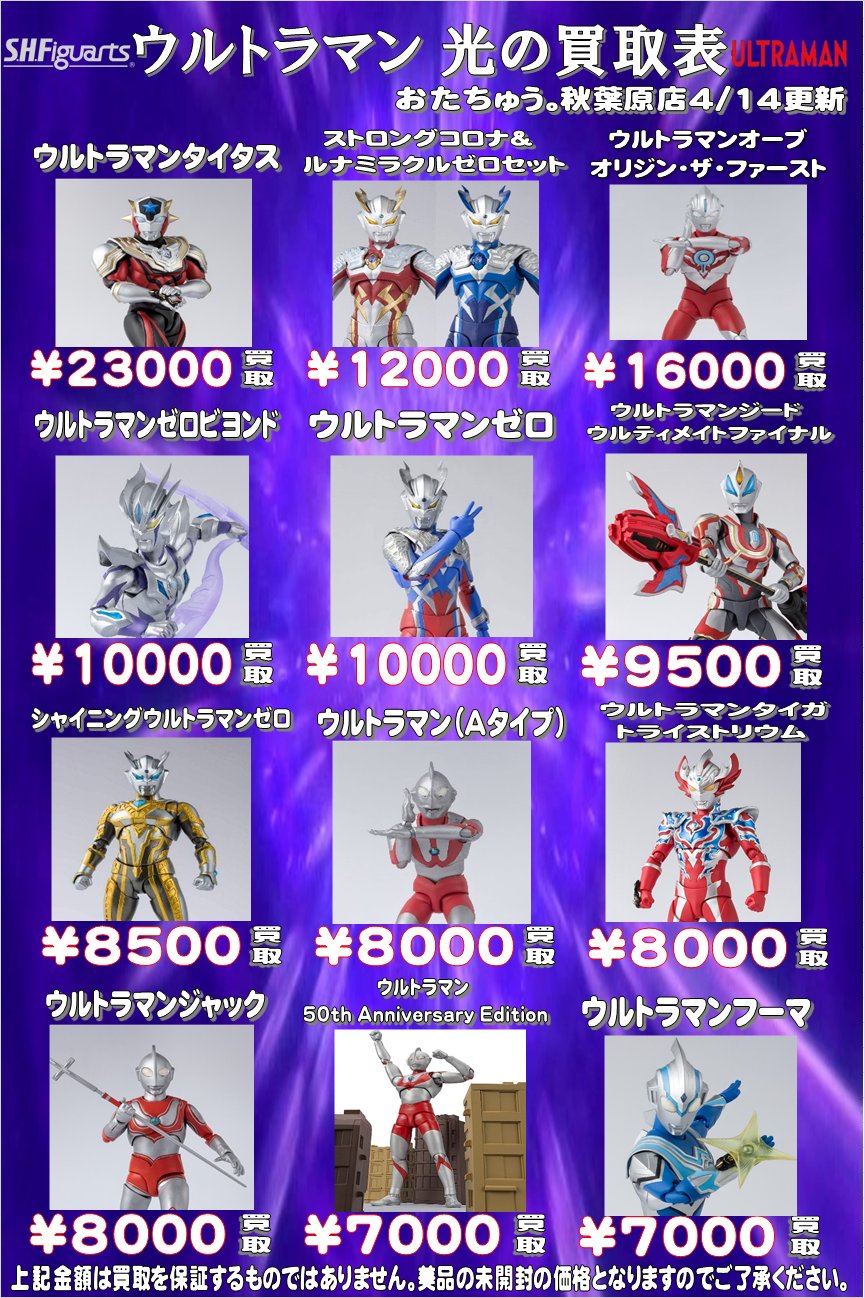 おたちゅう。秋葉原店 on X: 