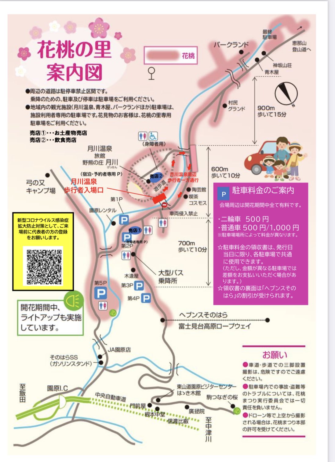公式 阿智 昼神観光局 昼神温泉 長野県阿智村 花桃の里へ行かれる皆さまへ これから見頃になる花桃の里案内図です 週末は混雑が予想されていますので 時間に余裕を持ってお出かけください なお今年は月川温泉へ行く際に来場者登録が必要
