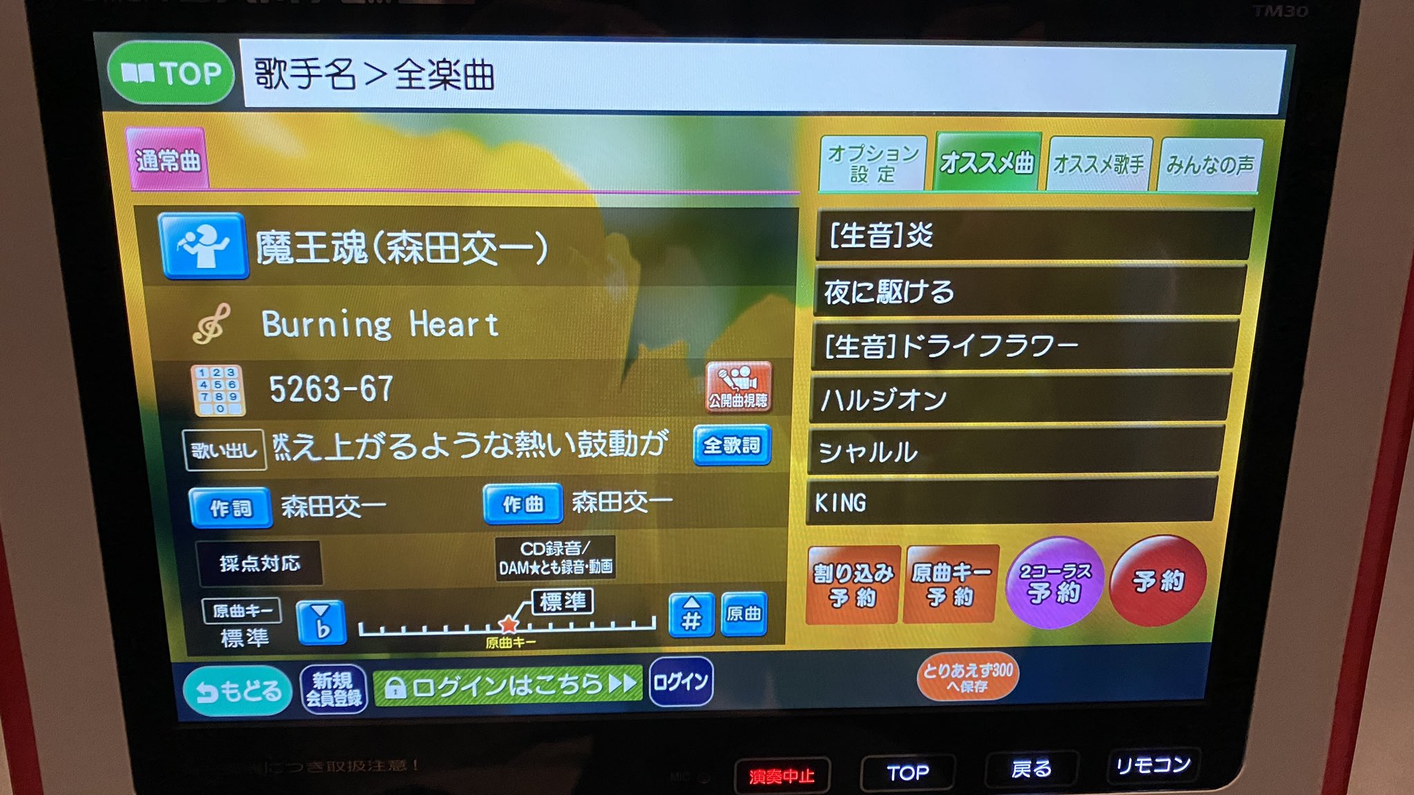 もとき 某鉄道系youtuberが使用しているフリー素材の曲がカラオケ Dam で配信されてるw キーが高いので自信がある方は是非 魔王魂 Burningheart T Co Lxgigjyjfo Twitter