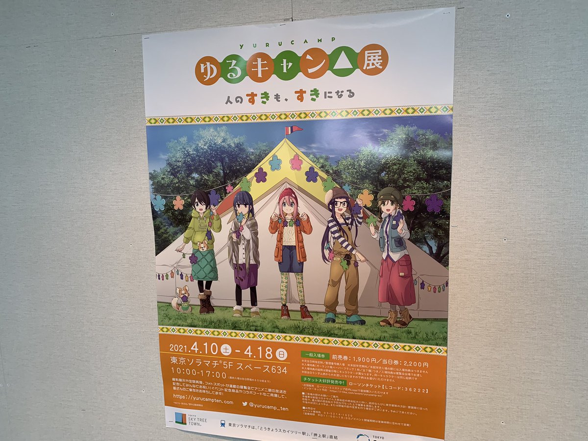 ソラマチ のtwitter検索結果 Yahoo リアルタイム検索