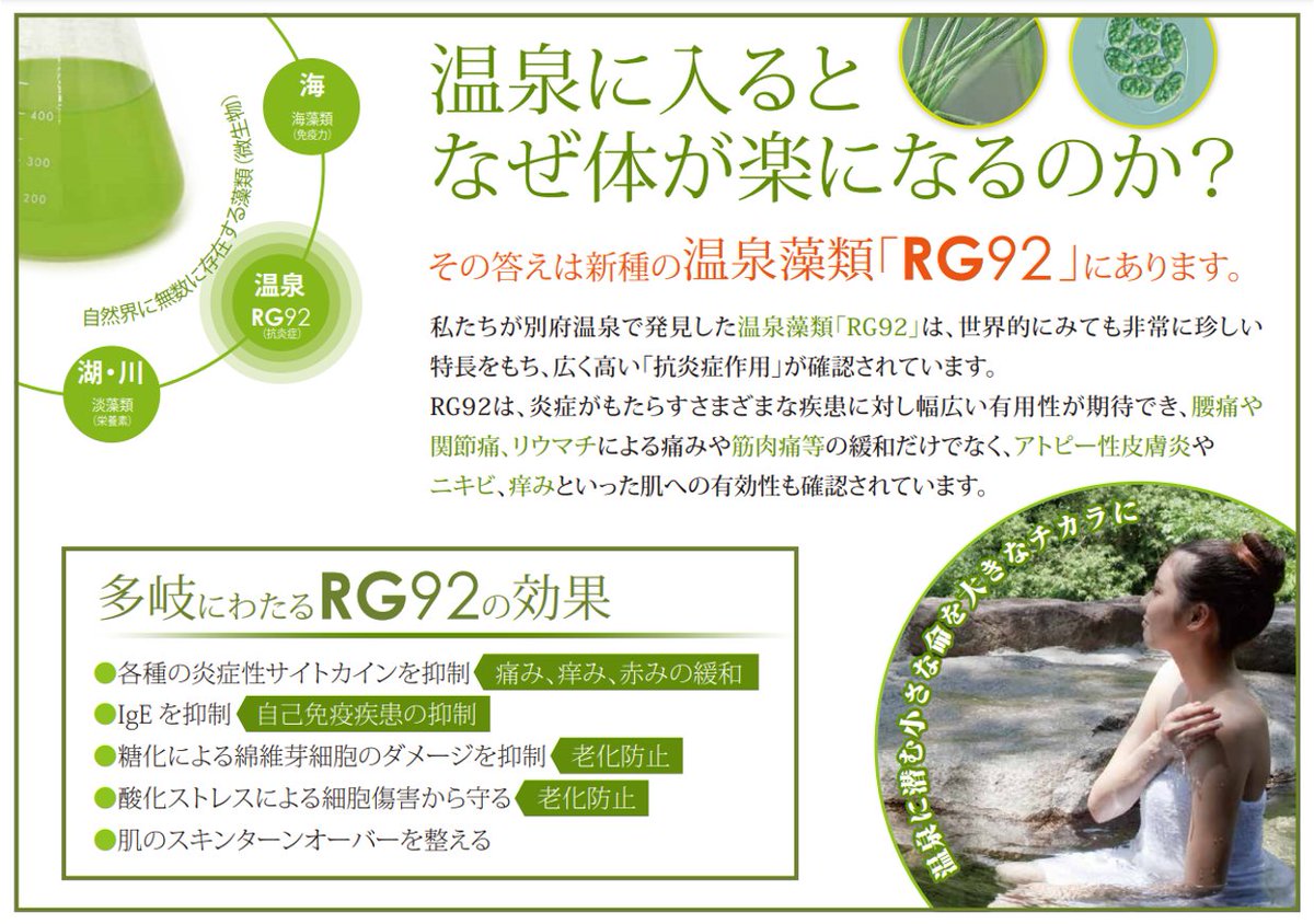 saravio_jp's tweet image. 2011年、#温泉 研究開始より7年。
気の遠くなるような時間と忍耐を費やし、
ついに優れた「#抗炎症作用」「#抗糖化作用」「#抗酸化作用」を持つ新種の藻類を発見しました。

#RG92 #コロナ対策 
#コロナに負けるな 

#腰痛 #関節痛 #リウマチ #筋肉痛 
#アトピー性皮膚炎 #ニキビ #かゆみ