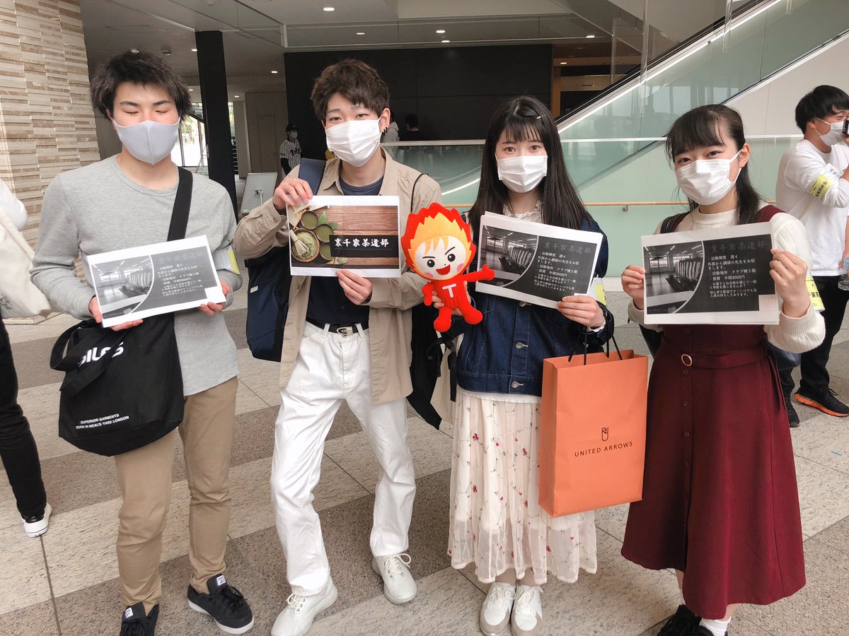 てぃーぼー On Twitter クラブ員勧誘 2日目 本日もクラブ員勧誘が行われているボーッ 最初にお邪魔したのは 裏千家茶道部 初心者も大歓迎とのことなのでオイラもお茶をたててみたいボーッ 帝京大学 八王子キャンパス