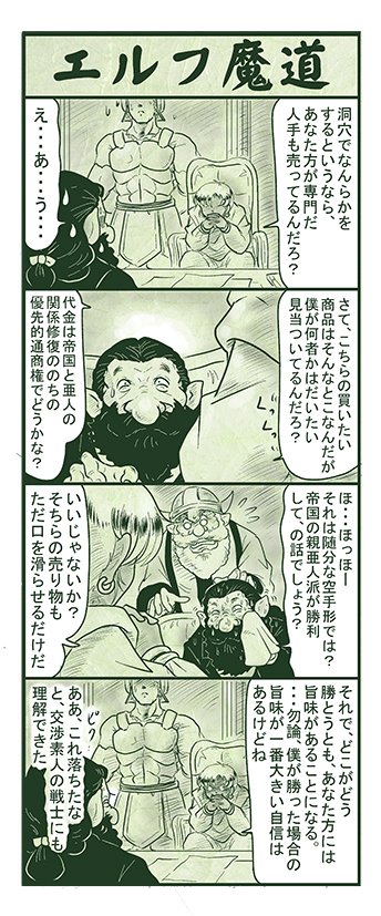 エルフ魔道704 名吏、辺境をゆく217 #エルフ魔道 