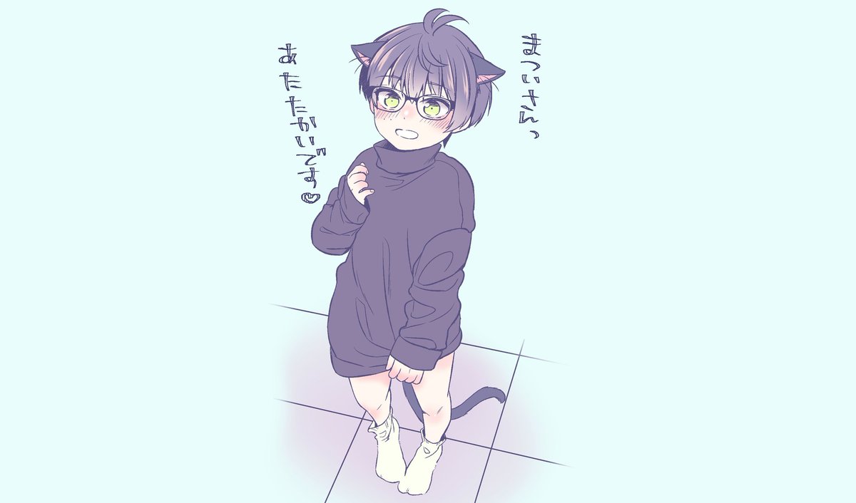 おにいさんたちそれぞれのこねこてにゃんにゃん 