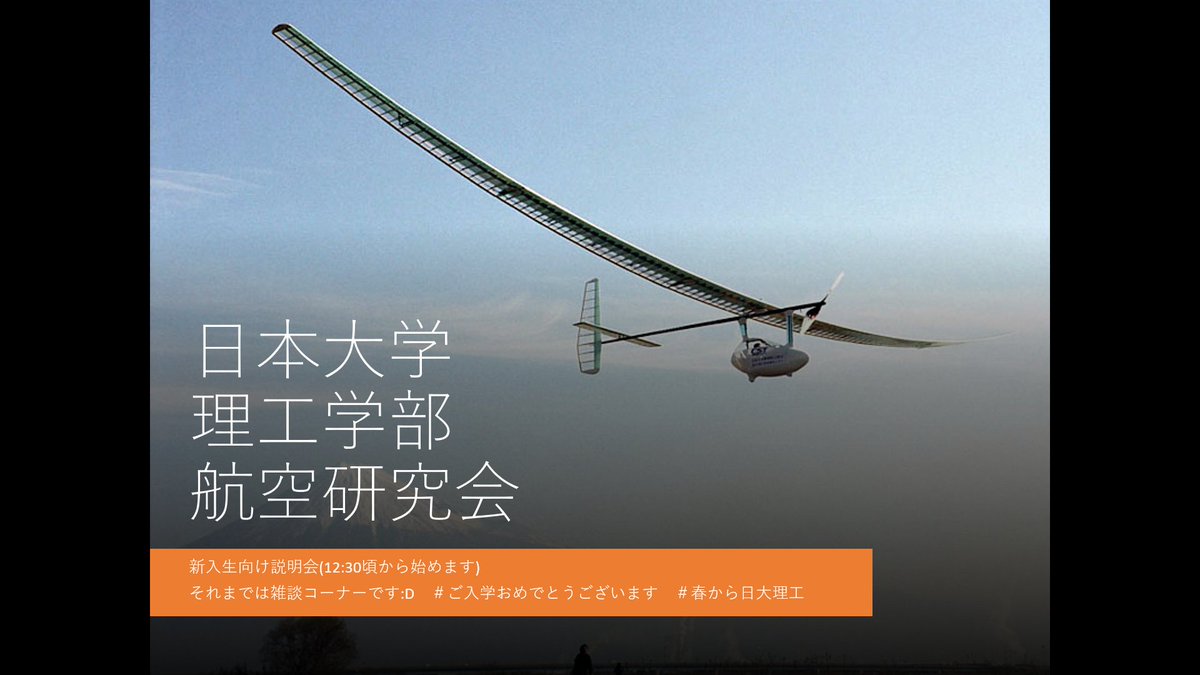 日本大学理工学部航空研究会21新歓 Nasgmowe38 Twitter