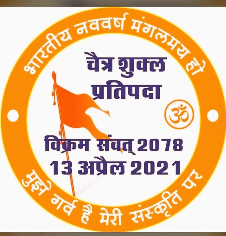चैत्र नवरात्रि की हार्दिक शुभकामनाएं, सभी के अच्छे स्वास्थ्य व सुख-समृद्धि की कामना है। नवरात्रि का यह पर्व हमें मातृशक्ति के प्रति सम्मान प्रकट करने की प्रेरणा देता है। इस अवसर पर बेटियों को बचाने,बालिका शिक्षा को बढ़ावा देने, महिलाओं की सुरक्षा व उनका सम्मान करने का संकल्प लें।