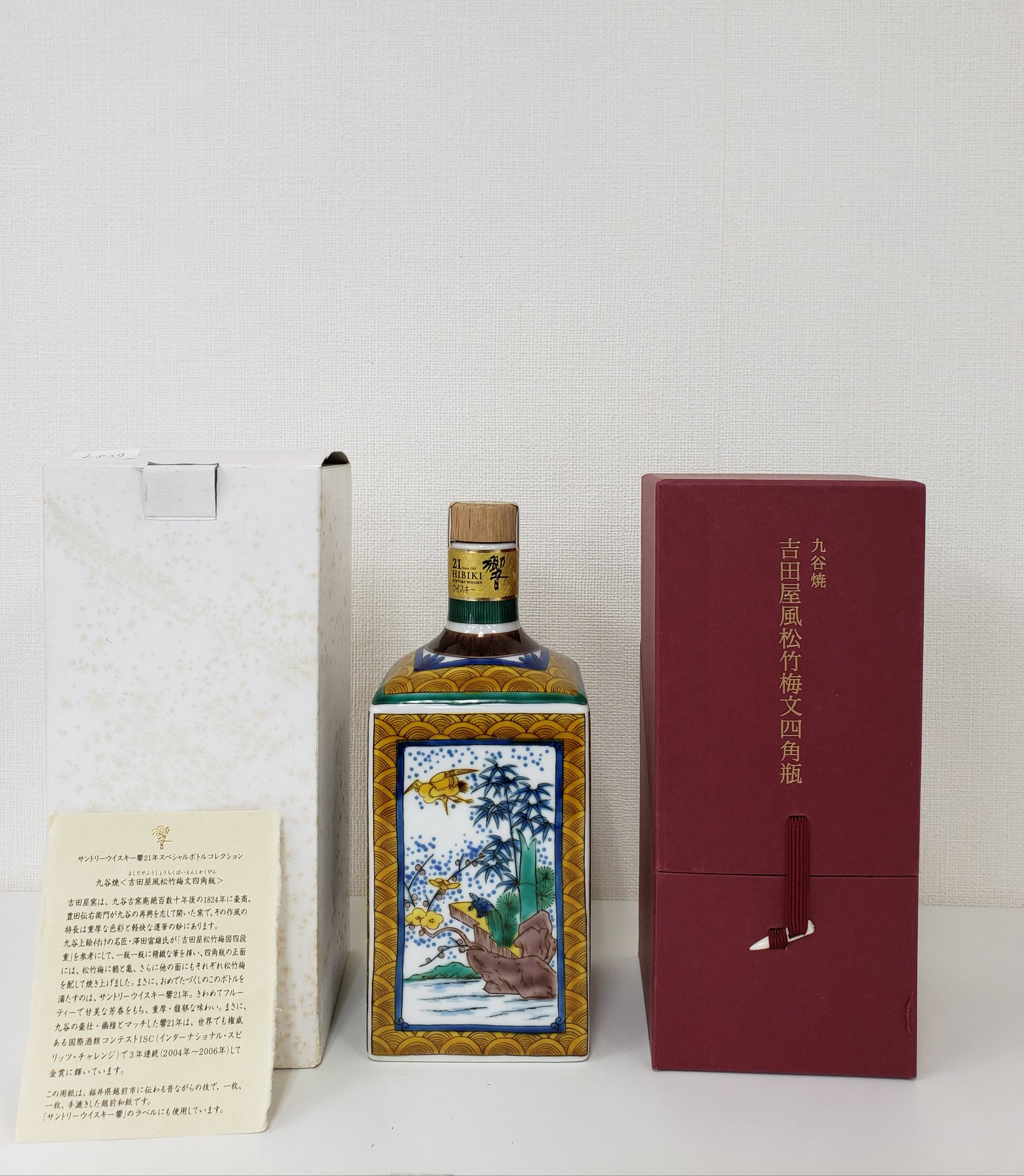 ポイント2倍 響 21年 吉田屋風松竹梅文四角瓶 2008年 九谷焼 - 通販