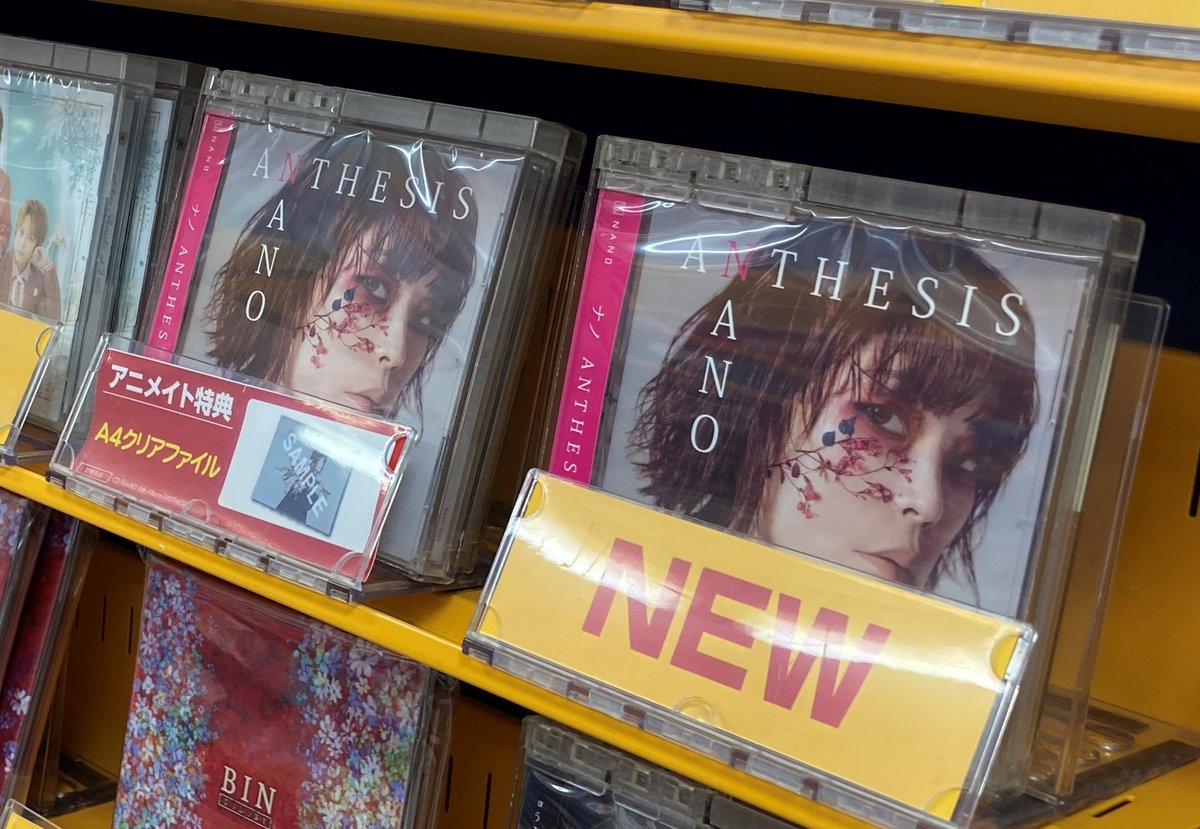 アニメイト広島 市内最大級のカプセルトイ設置店 Pa Twitter 音楽入荷情報 4月14日 発売 Nano Anthesis が本日入荷しましたヒロ アニメイト特典 クリアファイル Nano アニメイト広島 市内最大級のカプセルトイ設置店 Pa Twitter 音楽入荷情報 4月14日 発売 Nano Anthesis が本日入荷しましたヒロ アニメイト特典 クリアファイル Nano