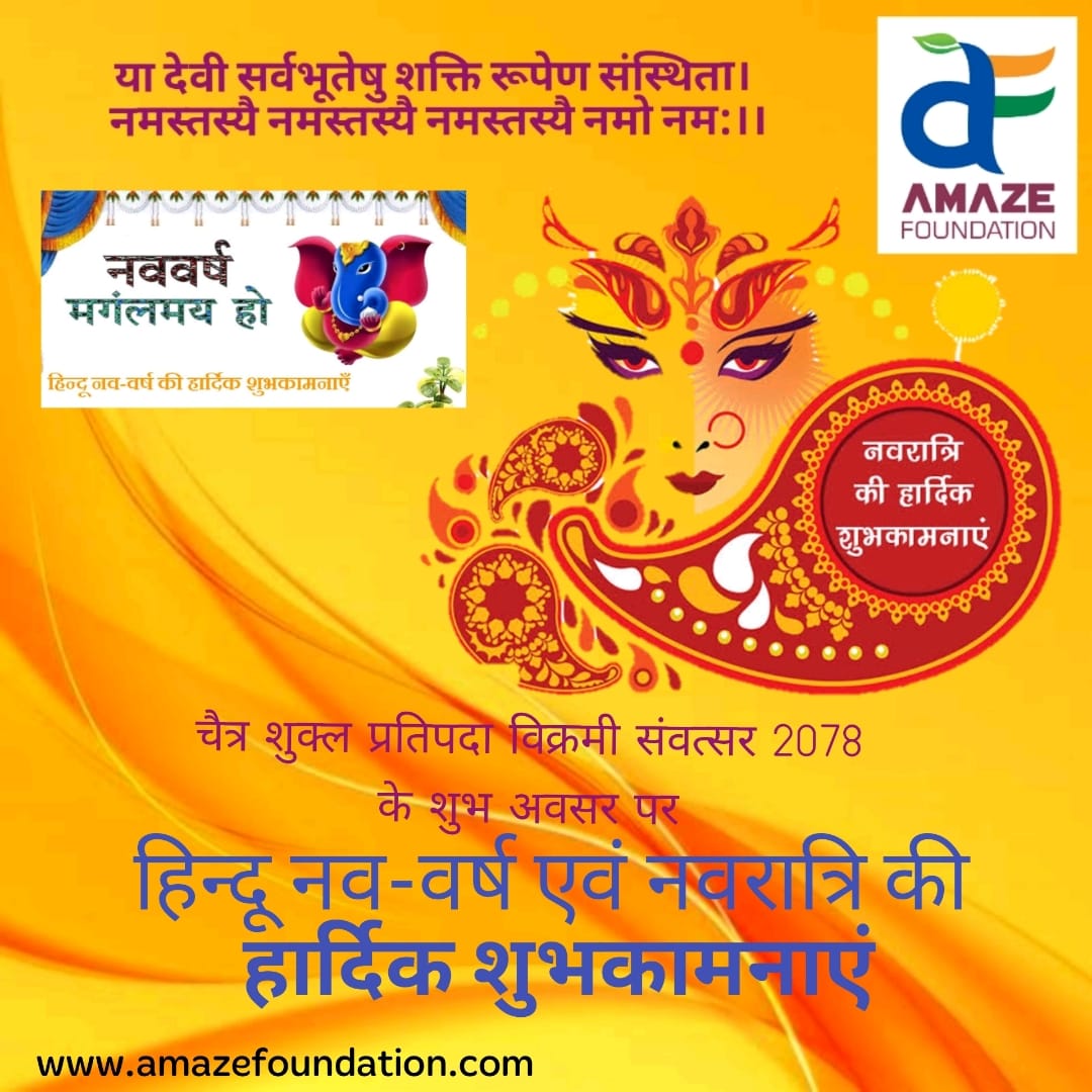 AmazeFoundation's tweet photo. अमेज़ फाउंडेशन परिवार की तरफ से सभी देशवासियों को हिन्दू नव-वर्ष एवं नवरात्रि की हार्दिक शुभकामनाएं💐💐

#NewYear #navratri2021  #HappyNavratri #navratri https://t.co/lGjc4uTTM2