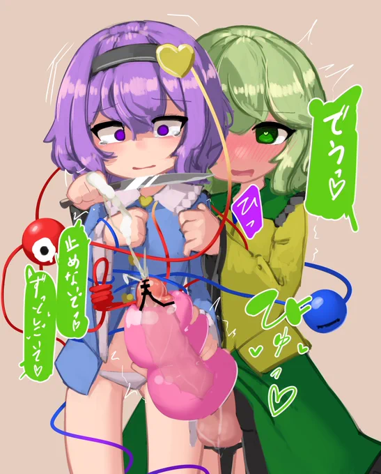 お姉ちゃんにオナホこきしてもらうふたなりこいしちゃん 