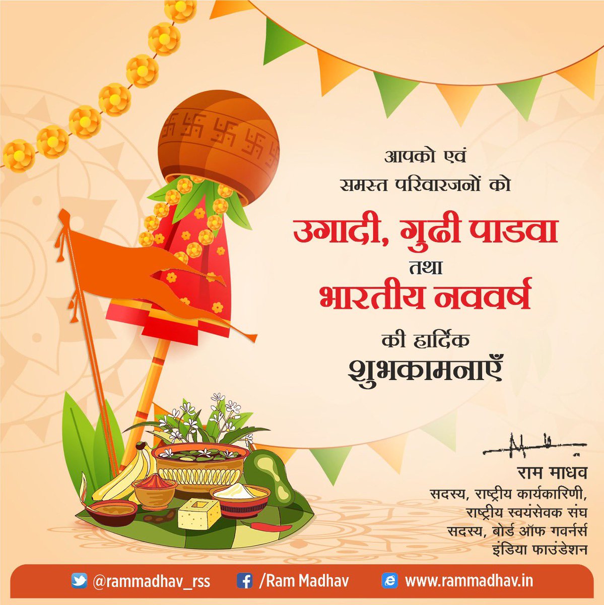 Ram Madhav tweet media