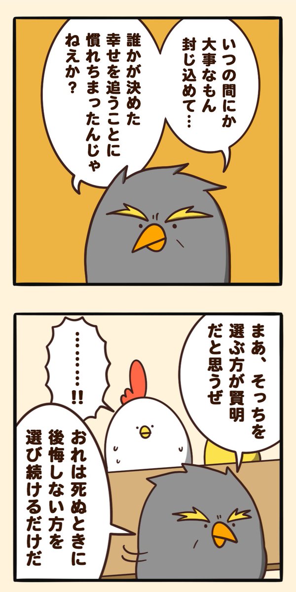 誰かが決めた幸せ 