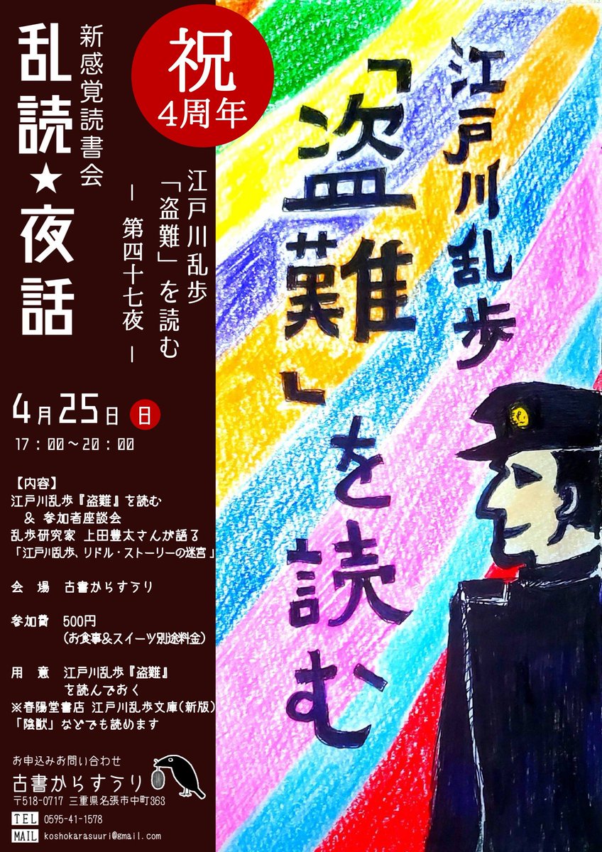 上田豊太 祝 4周年 乱読夜話 読書会 江戸川乱歩 江戸川乱歩生誕地 名張市 ミステリ 本が好きな人と繋がりたい 読書会 乱読夜話が 25日に四周年を迎えます 17時から 500円 料理飲み物別料金 課題本は 青空文庫でも読める 江戸川乱歩