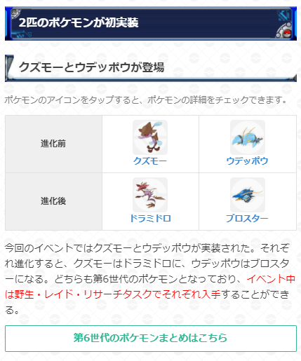Twitter 上的 ポケモンgo攻略 Gamewith 10時になったのでライバルウィークが開催されています 開催期間 4月13日 火 10時 18日 日 時 イベント開始に合わせてクズモーとウデッポウが新たに実装されています ライバルウィークの詳細はこちら T Co Twitter 上的 ポケモンgo攻略 Gamewith 10時になったのでライバルウィークが開催されています 開催期間 4月13日 火 10時 18日 日 時 イベント開始に合わせてクズモーとウデッポウが新たに実装されています ライバルウィークの詳細はこちら T Co