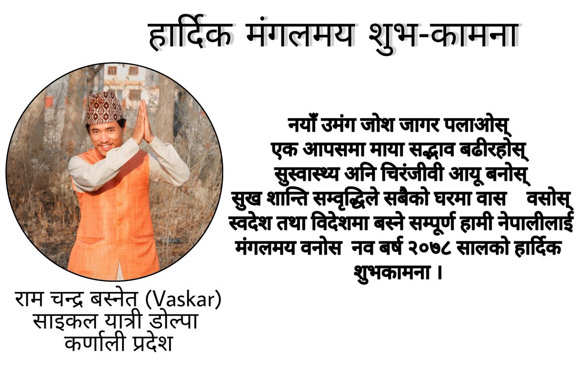 BasnetVasker's tweet photo. नयाँ बर्ष २०७८ सालको हार्दिक मंगलमय सुभकामना

#nepalinewyear #newyear #happynewyear🎉

Instagram 
@basnetvaskar 
@pancbike https://t.co/cPjTrKMH4s