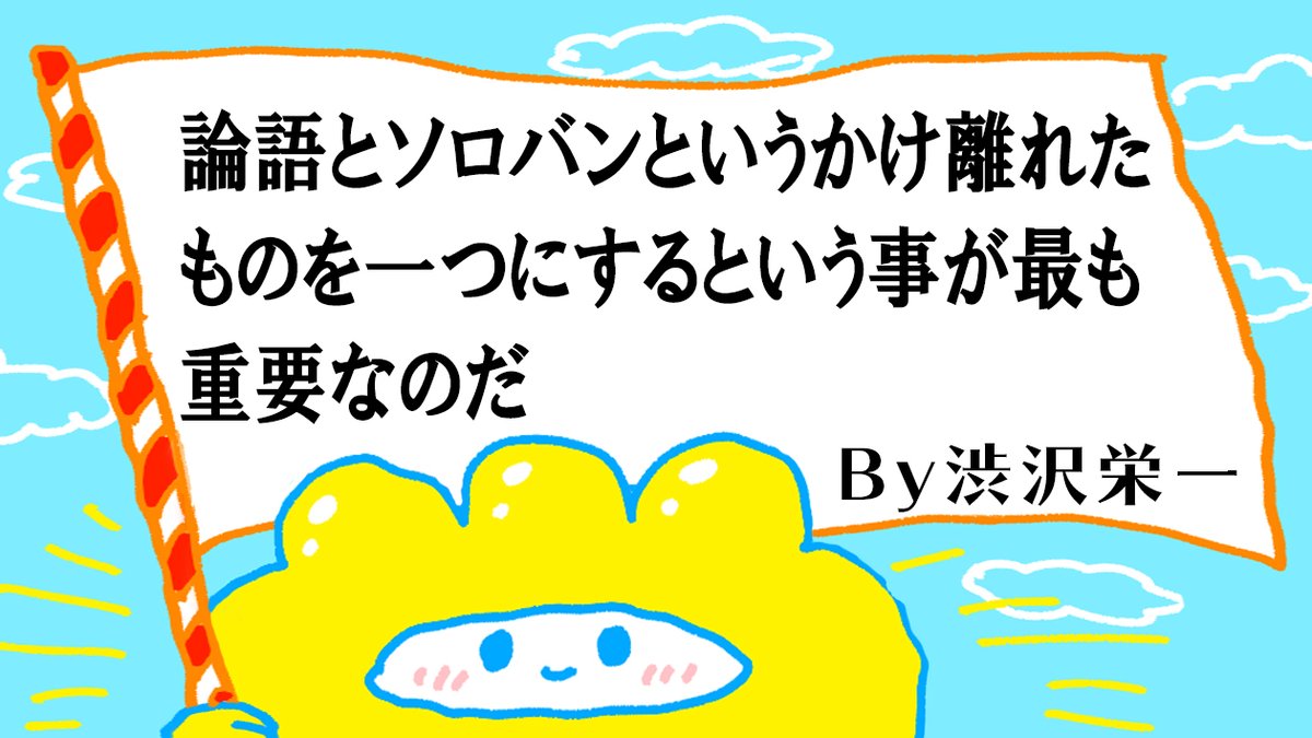 ｗｉｎアキツ工業株式会社 オリジナル商品も作ります 論語 人の道 とソロバン お金を稼ぐ道 が 一緒になるって事は 商品の価値が金額に対して 同じかそれ以上の 価値があるものを作ることが大事だね 釣り合ったものを出していないと お客さんが怒っ