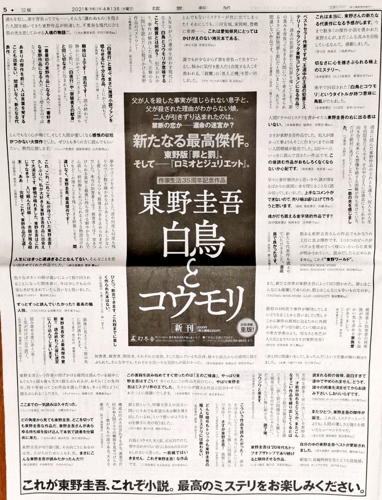 よっしー 本を並べる人 今朝の読売新聞にドーンと東野圭吾さん 白鳥とコウモリ 幻冬舎 の広告が出てますね 迫力ある ちなみに どこかに 私もおります そして 棚に 羽をつけてみたり 小説に登場する愛知県内の場所をmap風にしてみました