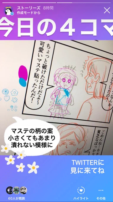 最近インスタのストーリーに4コマのラフをちょっとだけ載せてるんで、裏話的なのがお好きな方は覗いてみてね。→https://t.co/TdClm38s1d 