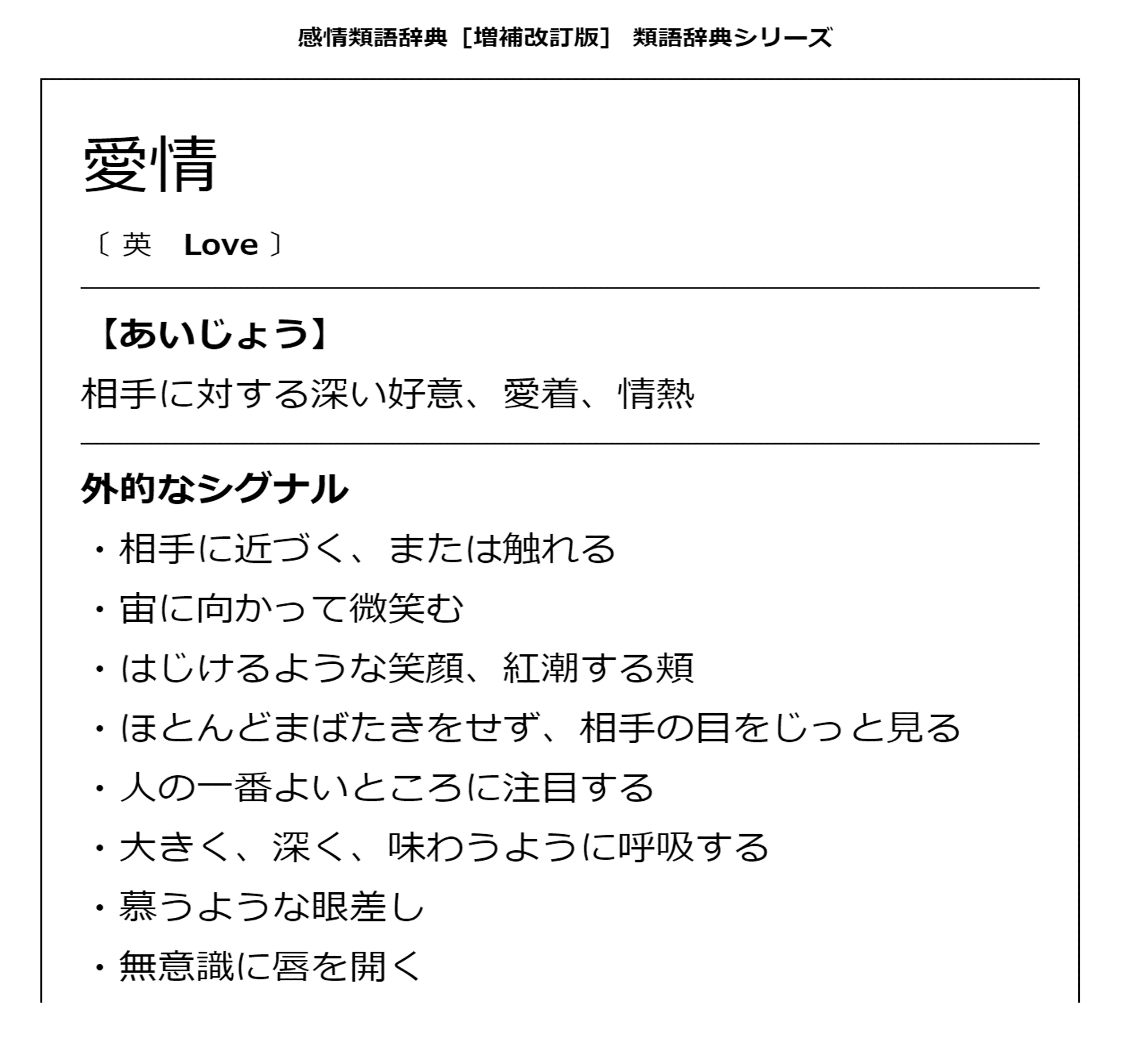 ハイジロー A Twitter 感情類語辞典https T Co Kahv2ony2uと感情ことば選び辞典https T Co 5capnyccdz 内容ぜんぜん違いそうだから両方買っちゃおうかな 類語辞典 画像 は感情によって引き起こされる現象や感覚の言語化がたくさん載ってて ことば