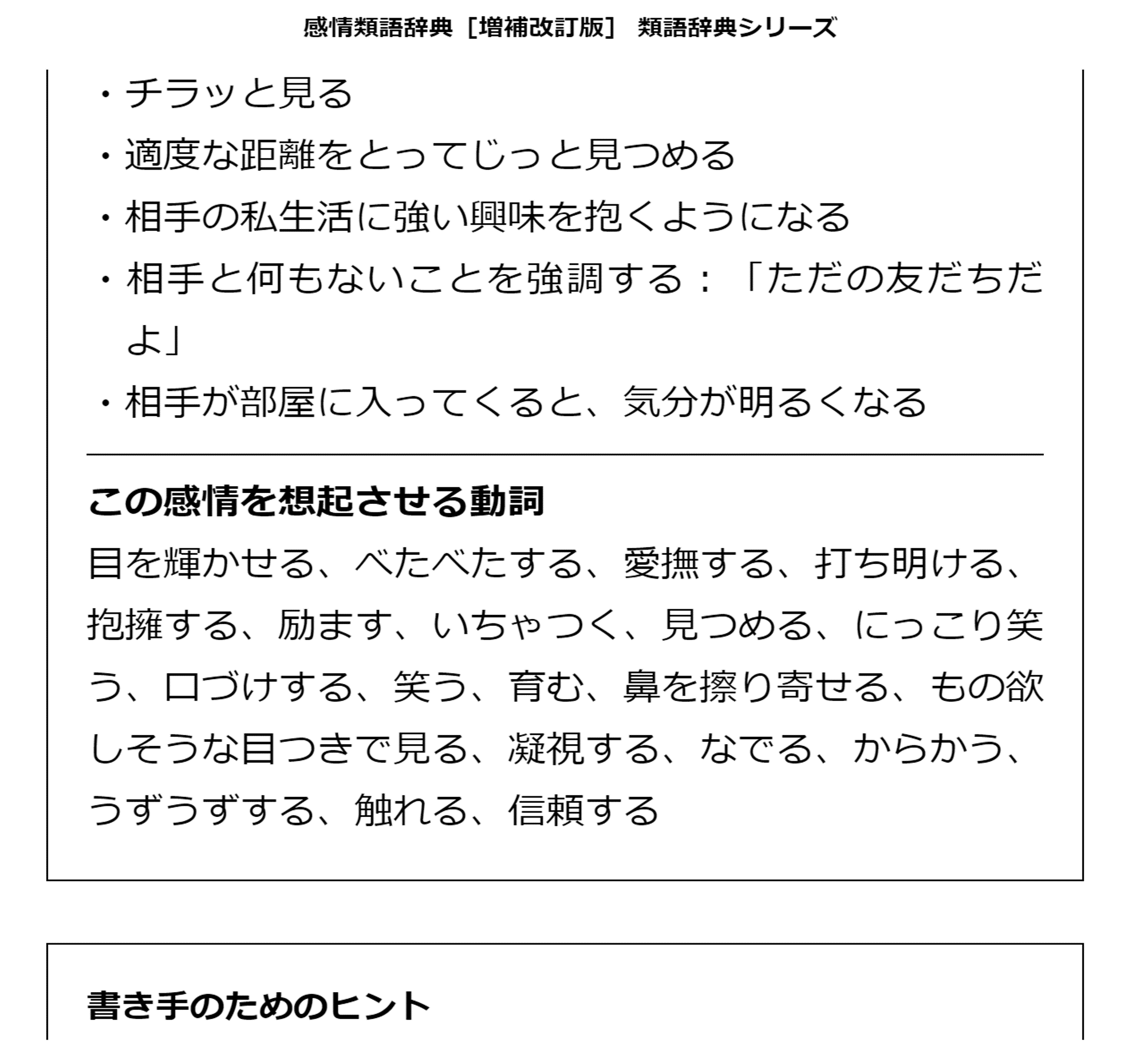 ハイジロー على تويتر 感情類語辞典https T Co Kahv2ony2uと感情ことば選び辞典https T Co 5capnyccdz 内容ぜんぜん違いそうだから両方買っちゃおうかな 類語辞典 画像 は感情によって引き起こされる現象や感覚の言語化がたくさん載ってて ことば ハイジロー على تويتر 感情類語辞典https T Co Kahv2ony2uと感情ことば選び辞典https T Co 5capnyccdz 内容ぜんぜん違いそうだから両方買っちゃおうかな 類語辞典 画像 は感情によって引き起こされる現象や感覚の言語化がたくさん載ってて ことば