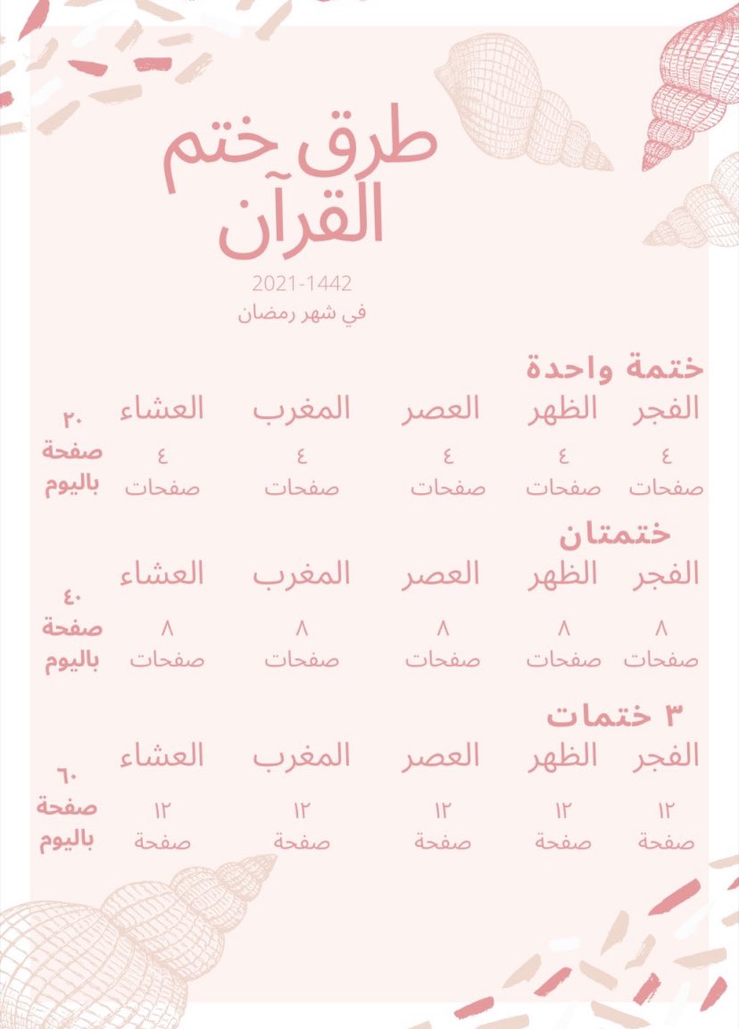 _Forjazz's tweet photo. جدول ختم القران بشهر في #رمضان 
اللهم اجعلها شافعه لـ #الجازي_الحميضان وموتى المسلمين🤍 https://t.co/pJ4EyPszJy