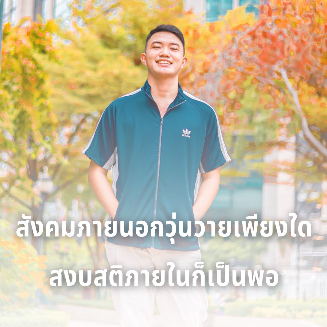 _arkaworld's tweet photo. #ที่สังคมภายนอก
ที่เราดูว่าวุ่นวาย
.
#แท้จริงนั้น
เรายังสงบสุขจากภายในยังไม่ได้
.
#ถ้าทำได้
เราจะมองทุกอย่างตามความจริง
.
#ว่ามันก็เป็นแบบนั้น
เรามาทำให้ตัวเอง สงบสุข
.
#จากตัวเองจะดีกว่า
ทำได้แล้วสิ่งแวดล้อม
.
#จะไม่��ีผลต่อจิตใจของเรา
.
#ข้อคิด #กำลังใจ #แรงบันดาลใจ

#ARKAWORLD https://t.co/fumljLzu1z