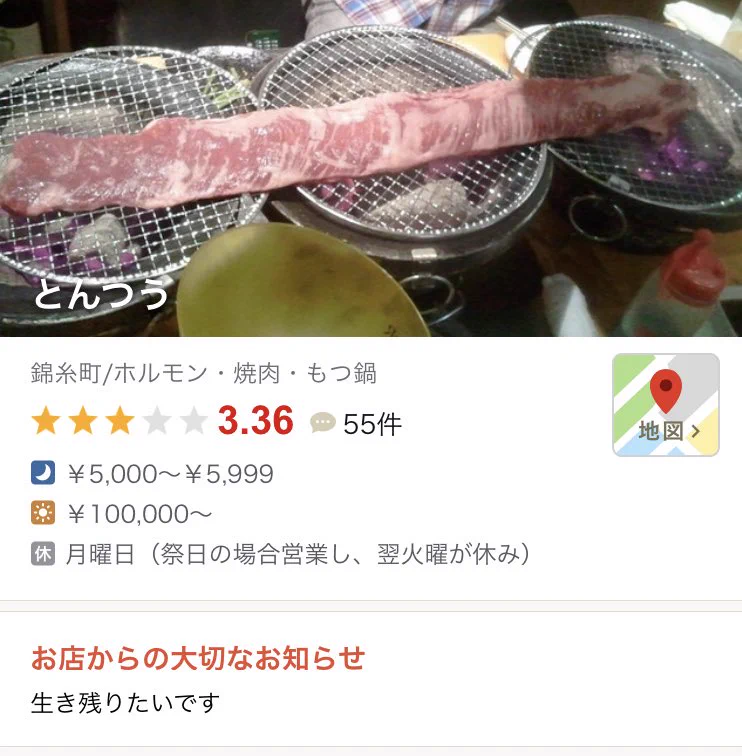 店の大切なお知らせが？ガチで大切なお知らせだったwww