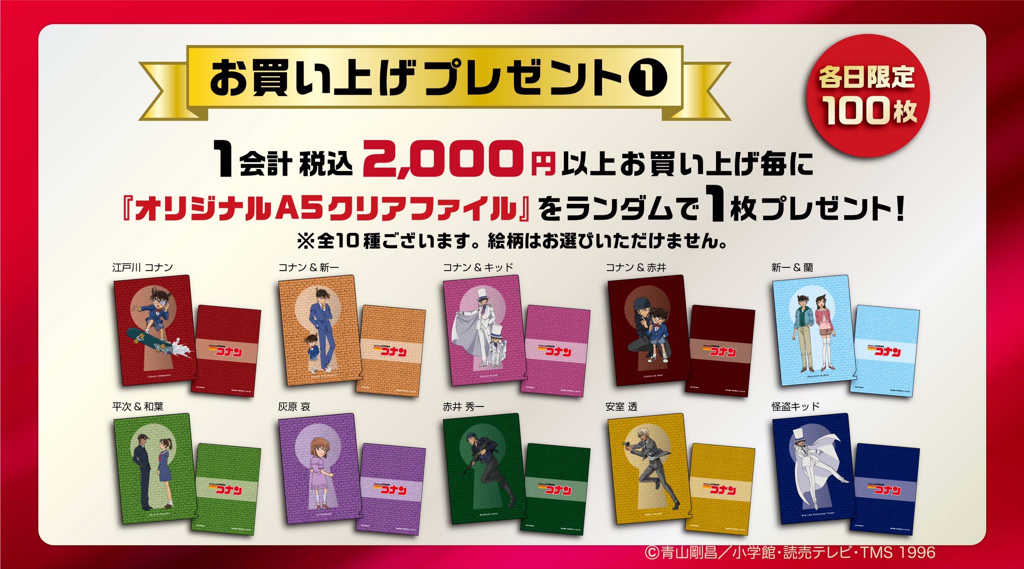 公式 名探偵コナンプラザ 千葉ロフト会場 Openしました そごう千葉店8階千葉ロフトにて4月13日 火 から5月9日 日 まで27日間の開催です 限定商品をはじめ新商品が大集合 会場 そごう千葉店8階千葉ロフト 会期 4月13日 火 5月9日 日