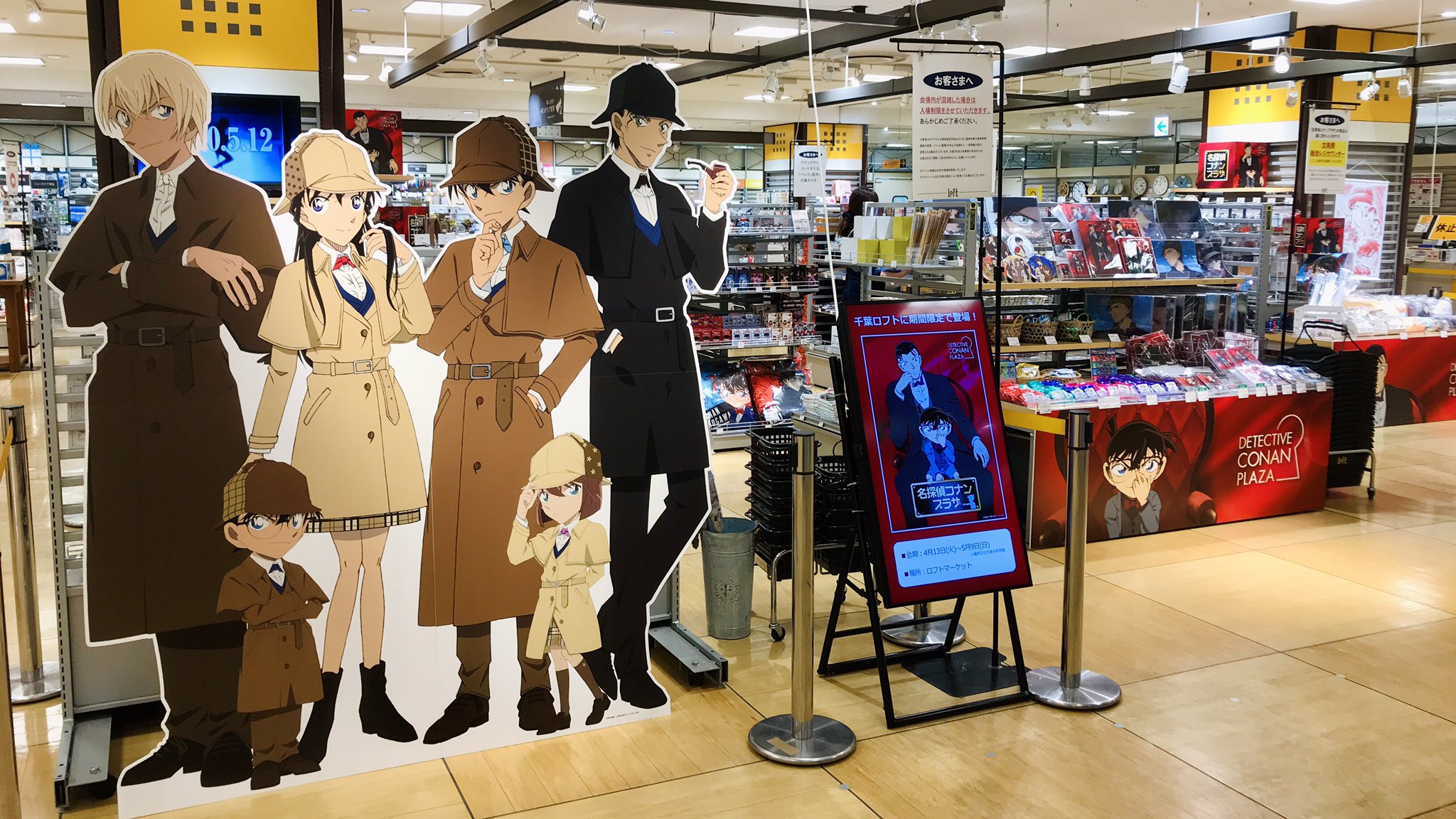 公式 名探偵コナンプラザ 千葉ロフト会場 Openしました そごう千葉店8階千葉ロフトにて4月13日 火 から5月9日 日 まで27日間の開催です 限定商品をはじめ新商品が大集合 会場 そごう千葉店8階千葉ロフト 会期 4月13日 火 5月9日 日