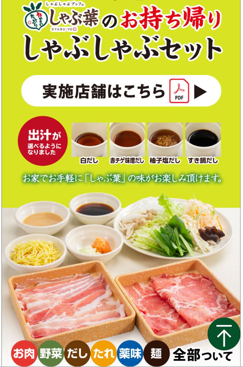 すかい デジタルクーポン画面をレジでご提示下さいませ お持ち帰りはこちらから T Co Tlnuawkun9 しゃぶ葉奈良柏木店 しゃぶ葉 しゃぶしゃぶ すかいらーく 奈良市 木津川市 食べ放題 ワッフル ホットペッパー Goto ポイント みすじ すかい デジタルクーポン画面をレジでご提示下さいませ お持ち帰りはこちらから T Co Tlnuawkun9 しゃぶ葉奈良柏木店 しゃぶ葉 しゃぶしゃぶ すかいらーく 奈良市 木津川市 食べ放題 ワッフル ホットペッパー Goto ポイント みすじ