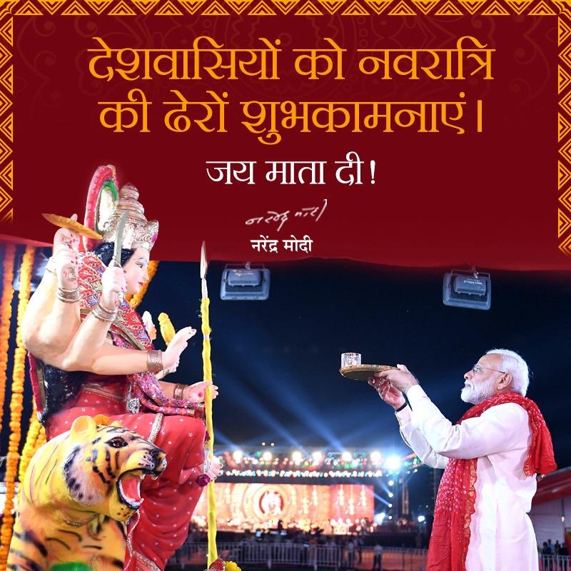 PM greets people on Navratri BOOK ONLINE DOCTOR CONSULTATION - VYDEHI HOSPITAL PHOTO GALLERY : IMAGES, GIF, ANIMATED GIF, WALLPAPER, STICKER FOR WHATSAPP & FACEBOOK #EDUCRATSWEB