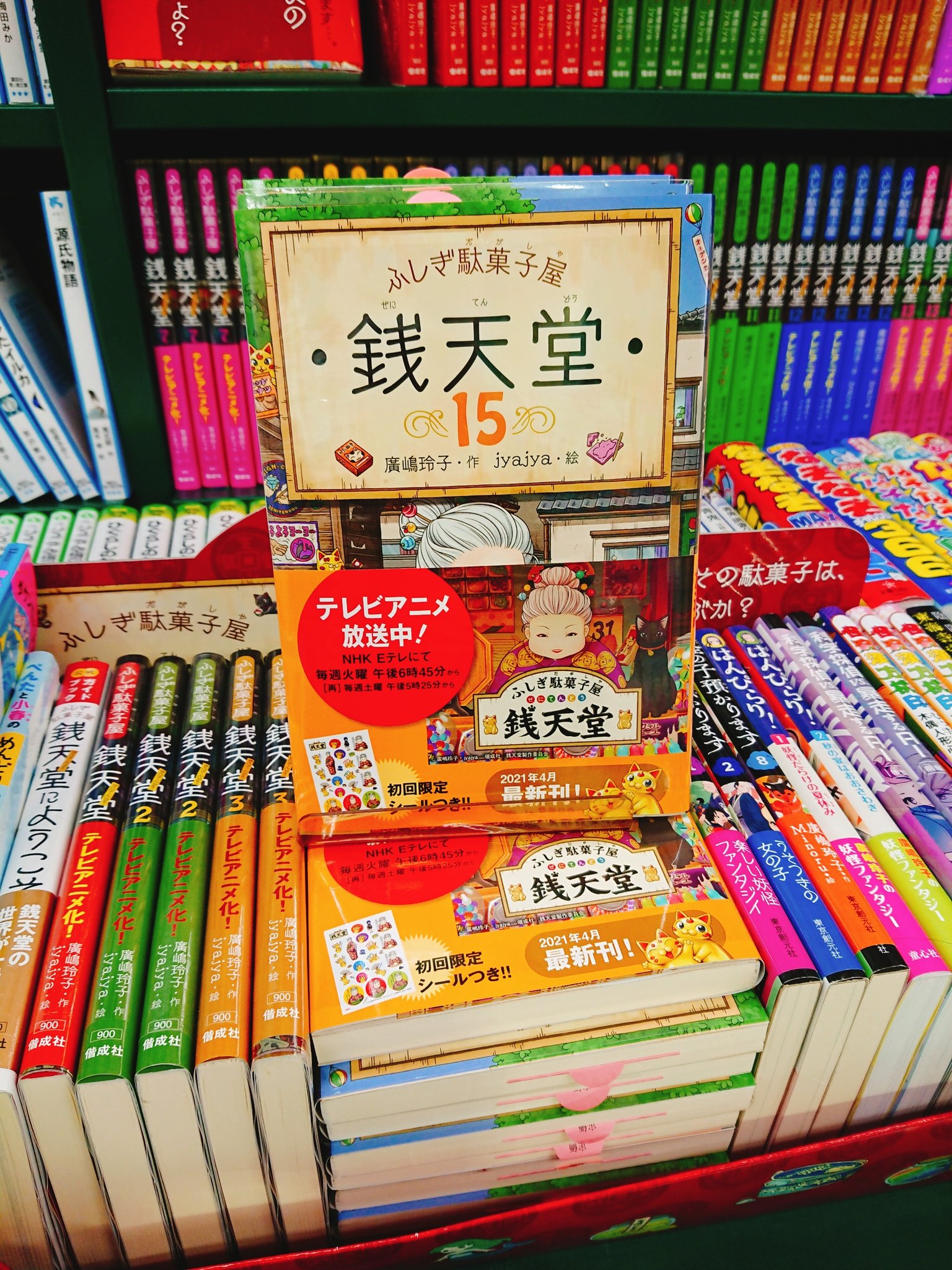 銭天堂 ふしぎ駄菓子屋 1巻〜15巻セット 偕成社（帯付きあり