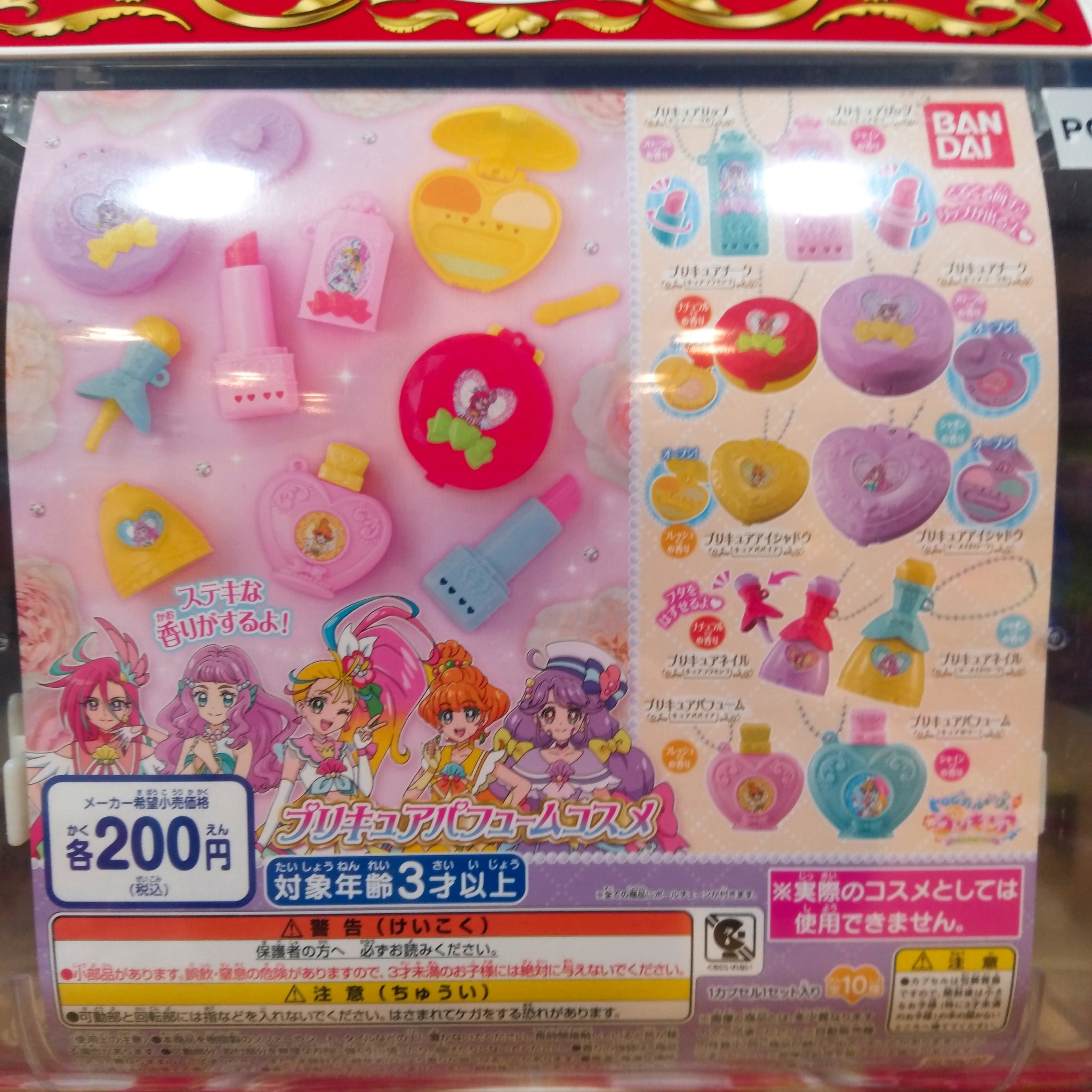 ガチャ王国広島店 4 13新商品入荷 バンダイ新商品コーナー ガシャどこ Plus対応機 トロピカルージュプリキュア プリキュアパフュームコスメ ステキな香りがする可愛いプリキュアコスメ ガチャ ガチャガチャ 広島 Hiroshima 本通