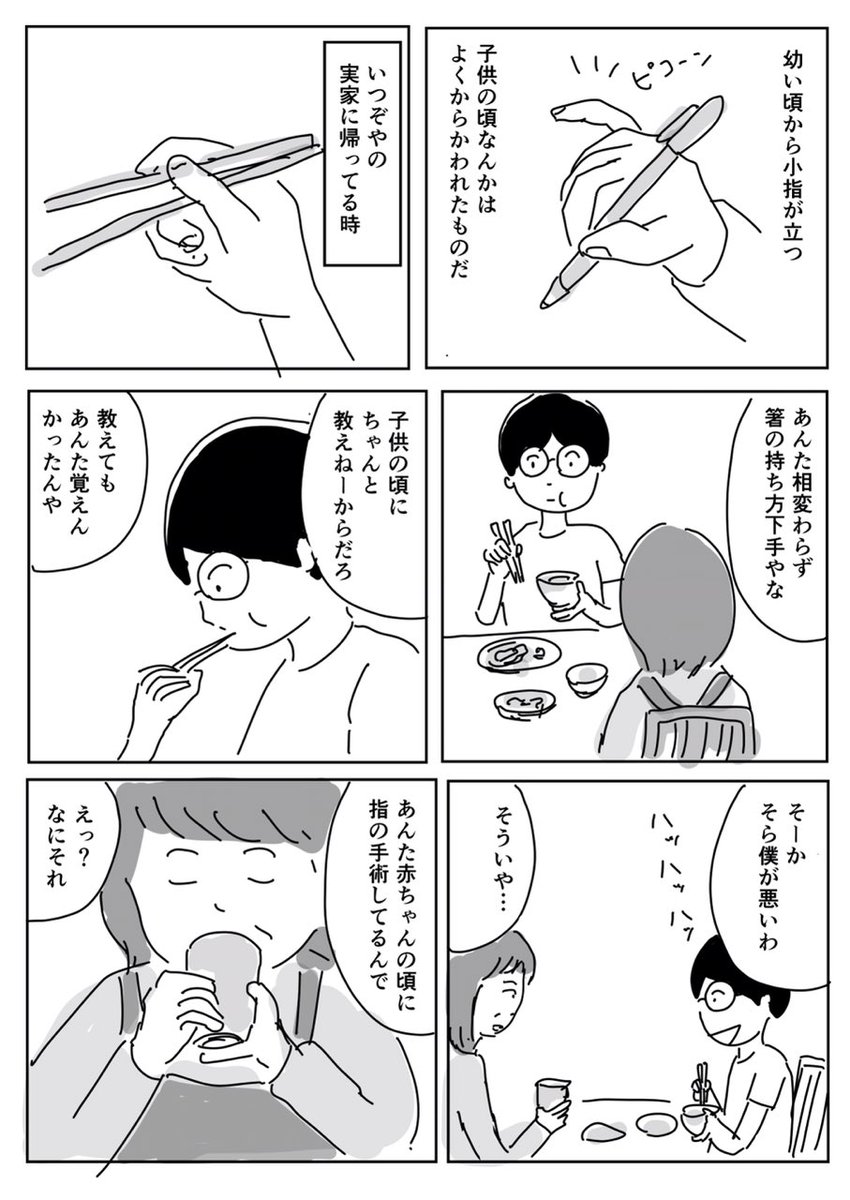 小指が立つ 