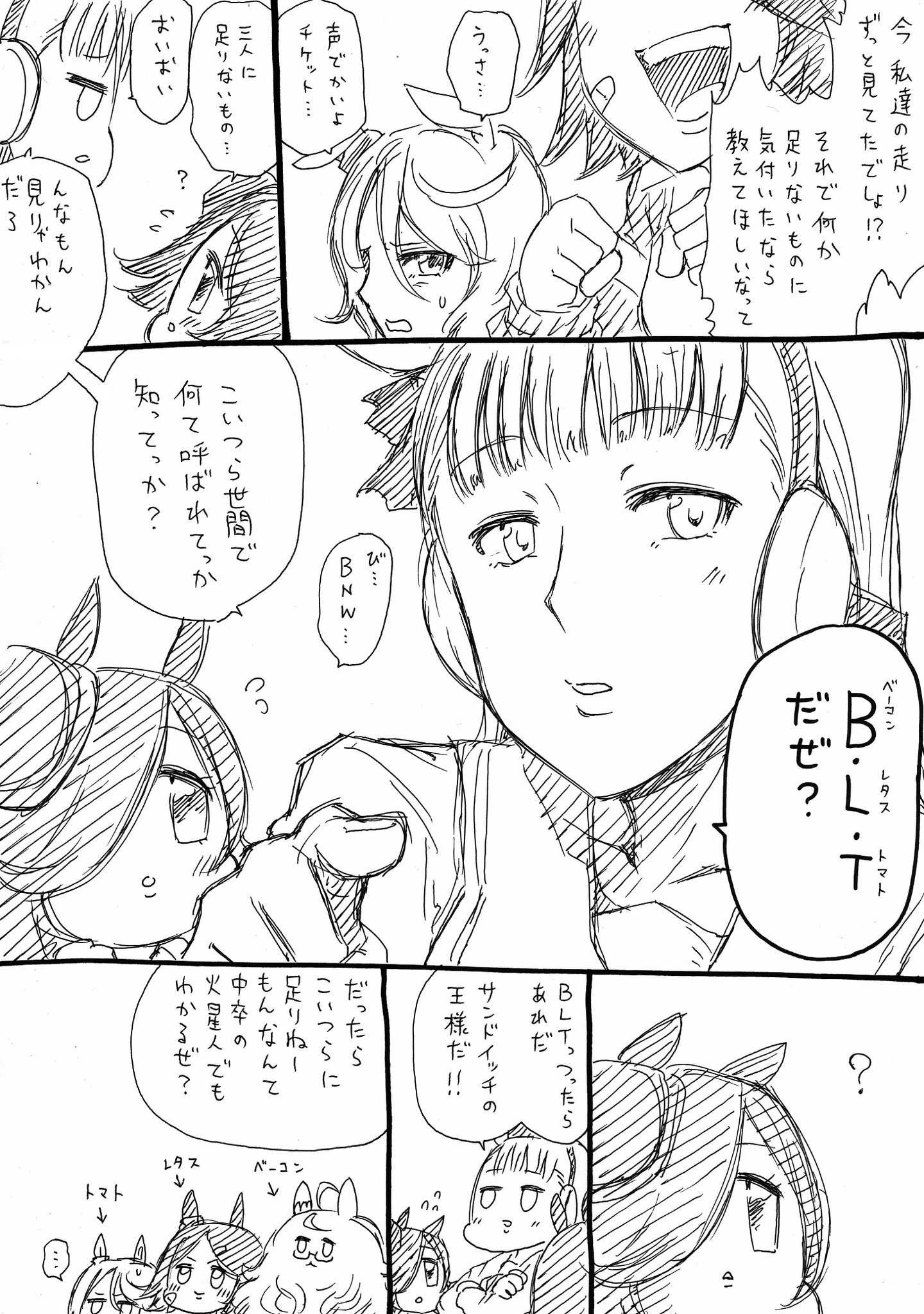 人生負組 ゴルシとライスとbnw 人生負組 ゴルシとライスとbnw