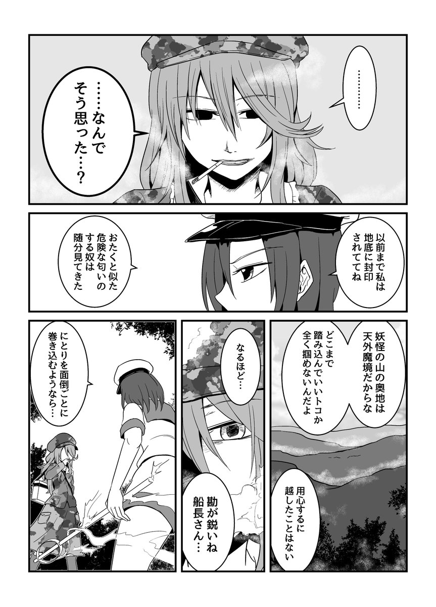 にとりとたかね(全6ページ:続きはリプ欄) 
