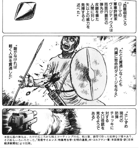 投石兵と聞くと 滅茶雑な装備のカワイソウな兵士 なのかなと勘違いしてたけど高度な技術を持った重要な兵科だったようだ Togetter