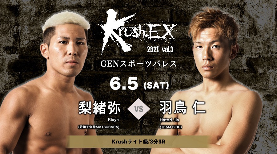 k1wgp_pr's tweet photo. 【Krush-EX 2021 vol.3】6.5(土)GSP

[Krushライト級]

梨緒弥(@rioya_1 )
vs
羽鳥仁(@hato1012 )

📝詳細はこちら▷https://t.co/oclcE3VOem 
🎫チケットはこちら▷https://t.co/8o16nTpeB8 

#k1wgp #Krush https://t.co/U9FjARIukF