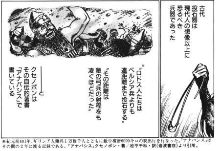 投石兵と聞くと 滅茶雑な装備のカワイソウな兵士 なのかなと勘違いしてたけど高度な技術を持った重要な兵科だったようだ Togetter