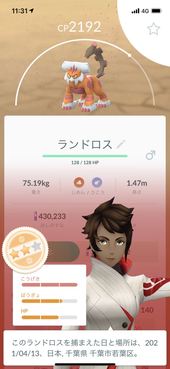 ランドロス Hotワード