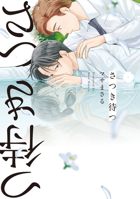 さつきのtwitterイラスト検索結果