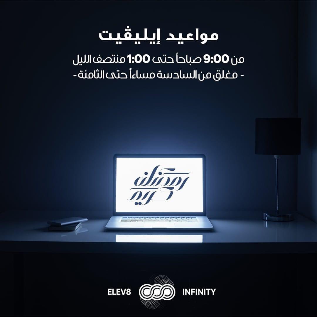 _ELEV8EG's tweet photo. إيليڤيت هيستقبلكم على مدار ١٤ساعة بإستثناء ساعتين الفطار 🌙
#Elev8

Socialist Advertising Agency https://t.co/kabE4XW6us