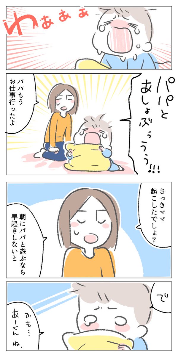 おふとんきもちい?
#育児漫画 #子育て 