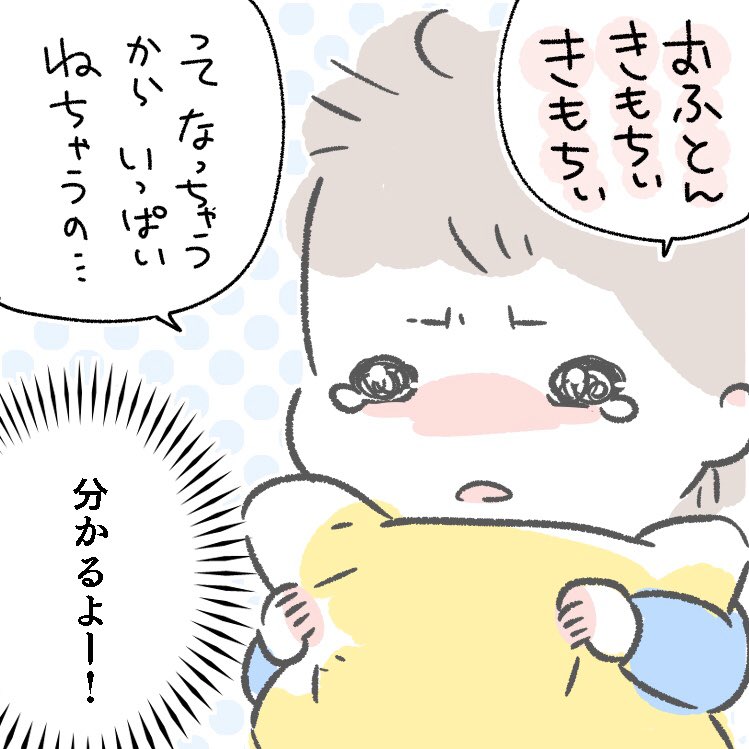 おふとんきもちい?
#育児漫画 #子育て 