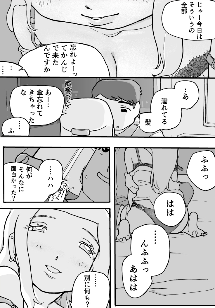 雨の日はゆめで会って(1/5) 